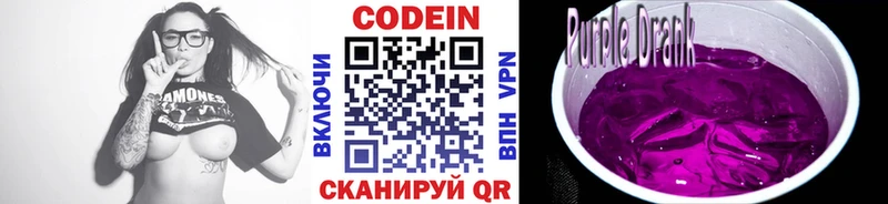 Codein напиток Lean (лин) Почеп